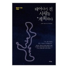 샨티 태어나기 전 사랑을 계획하다 (마스크제공), 단품, 단품