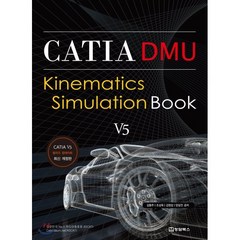 CATIA DMU Kinematics Simulation Book-V5, 청담북스, 김동주,조상욱,김정성,양길진 공저