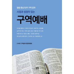 사귐과 성장이 있는 구역예배:말씀 중심 52주 구역 공과, 엘맨