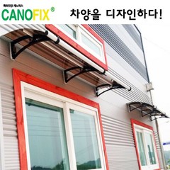 캐노픽스 550x3000 비가림시설 차양설치 캐노피 현관 렉산 지붕 폴리카보네이트 플라스틱 전원주택 테라스 가림막 데크 폭설 넥산시공 빗물받이 처마 비가림막 창문 비막이 농막 채양, 브라운, 검정, 세트앙카, 1개