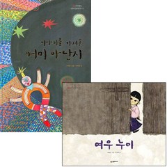 이야기를 가져온 거미 아난시 + 여우 누이 [전2권] : 이미애 베스트