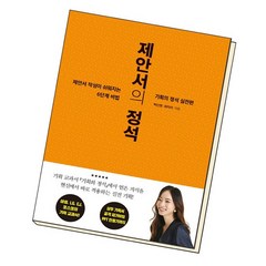 제안서의 정석, 없음