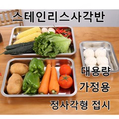 사각접시 스텐바베큐접시 가정용 직사각 트레이 무자석 찜밥 생선구이접시, 304 엑스트라 두꺼운 [높이 4.8CM], 60CMX40CM