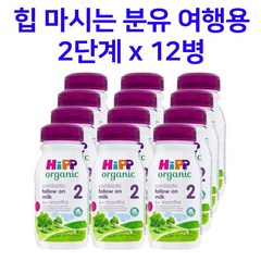 HiPP 힙 콤비오틱 액상 분유 2단계 200ml x 12팩 여행용 휴대용 힙분유, 12개