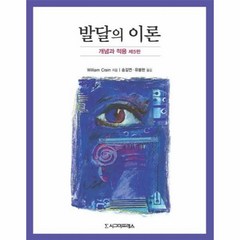 웅진북센 발달의 이론 개념과 적용 제5판, One color | One Size@1