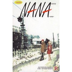 나나 NANA 1~21 세트(전21권)