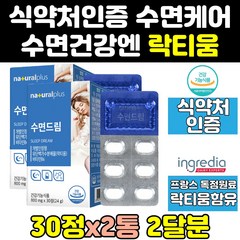 수면 숙면 수면에 수면엔 락티움 영양제 플러스 2통 케어 꿀잠 나잇 테아닌 건강 캡슐 정, 2개