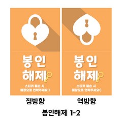 봉인해제스티커 배달 안심배달스티커 음식 훼손방지 사각스티커 1000매, 1-2, A-정방향