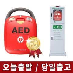 오늘출발 / 라디안 AED HR-501 심장제세동기와 스탠드보관함 HR-50A 휴대용 자동 제세동기 보관함 심장 충격기, 심장제세동기(HR-501)+보관함A(스탠드형), 1개