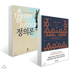 존 롤스 정의론 + 정의론 세트, YES24, 존 롤스,황경식 저/황경식 역