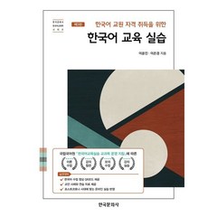 한국어 교원 자격 취득을 위한 한국어 교육 실습, 한국문화사