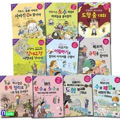 뭉치/초등 3학년-4학년 수학동화 1-10 세트전10권-또 하나의 스토리텔링 수학 교과서, 없음