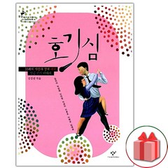 사은품+호기심 소설책 (창비청소년문학 6)