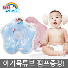 보행기 아기목튜브 수영장 물놀이 유아튜부, 베베맘보목튜브핑크M, 베베맘보 목튜브 핑크 M