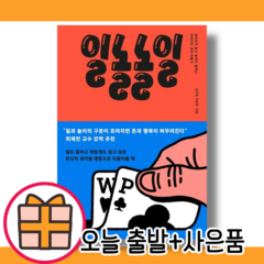 일놀놀일 (웅진지식하우스) #Book-in#빠른출발#바로발송