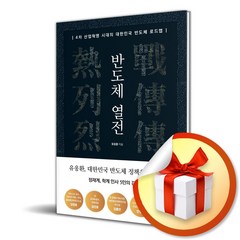 비즈니스맵 반도체 열전 (마스크제공)