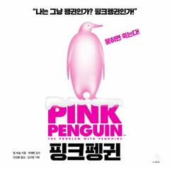 이노플리아 핑크 펭귄 PINK PENGUIN, One color | One Size@1