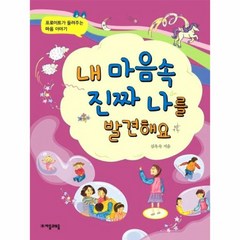 이노플리아 내마음속진짜나를발견해요 프로이트가들려주는마음이야기 -09 위대한철학자가들려주는어린이인문교양, One color | One Size