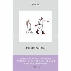 웅진북센 같이 가면 길이 된다, One color | One Size, 9791190955911