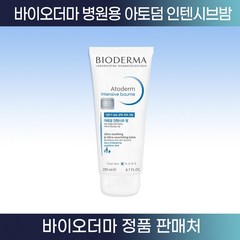 [바이오더마 정품판매처] 병원용 아토덤 인텐시브 밤 200ml, 1개