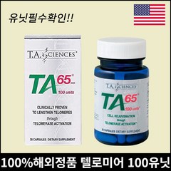 텔로미어 텔로머라제 TA65 티에이사이언스 ta65 100유닛 30캡슐/미국정품 해외직구, 30캡슐, 1개