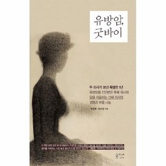 공부서점 유방암 굿바이, 단품없음