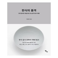 유니오니아시아 한식의 품격