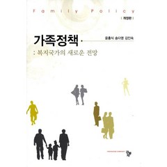 가족정책:복지국가의 새로운 전망, 공동체, 윤홍식,송다영,김인숙 공저