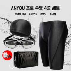 남성용 래쉬가드 수영복 5종세트 5부수영반바지+귀마개+수경+실리콘수모+수영가방