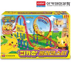 아카데미과학 피카츄 롤러코스터 플레이세트 포켓몬 놀이공원 장난감