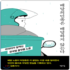 배달의민족은 배달하지 않는다, 단품없음