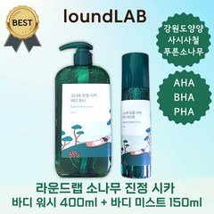 라운드랩 소나무 진정 시카 바디 워시 400ml + 바디 미스트 150ml 진정 매끈한 피부 등드름 몸드름 약산성