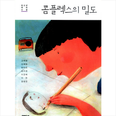 콤플렉스의 밀도 + 미니수첩 증정