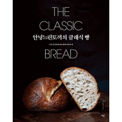 (고윤희 책밥) 안녕느린토끼의 클래식 빵, 1권으로 (선택시 취소불가)