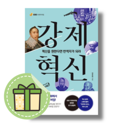 [이주희] 강제혁신 (빠른출발)(Newbook), 강제혁신 (book-in)