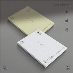 정동원 (2종SET) / 손편지 미니앨범 (2종앨범/포스터종료/L200002394)