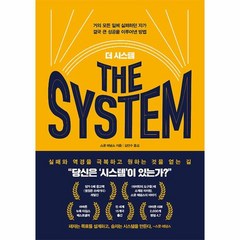 더 시스템(The System), 단품, 단품