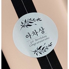 돌잔치 선물 스티커(리프12종)/기프트아이/돌잡이상