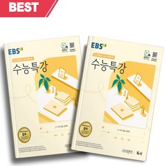[[정가인하]] EBS 수능특강 국어영역 문학+독서 전2권 세트 (2024 수능대비)
