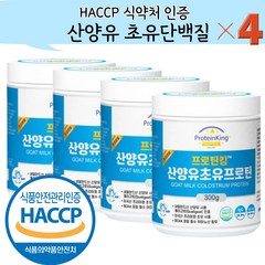 산양유 초유단백질 분말 식약청 인정 HACCP 식약처 인증 300g, 4개