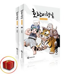 호랑이형님 단행본 만화 책 8-9권 전2권 세트