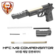 HFC M9 Compensator 컴펜세이터