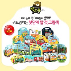 [별똥별]뛰뛰빵빵 핸드북 (보드책10권 CD1장) 세이펜적용