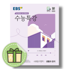 EBS 수능특강 생활과윤리 (24수능) [빠른배송|당일출고]