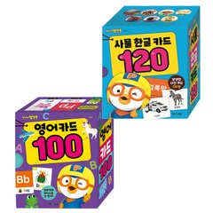 뽀로로 사물 한글 카드 120 + 뽀로로 영어카드 100, 키즈아이콘