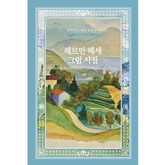 헤르만 헤세 그림 시집:에피파니 에쎄 플라네르, 에피파니