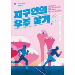 풀빛 지구인의 우주 살기 (마스크제공), 단품, 단품