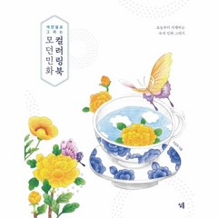 이노플리아 모던민화컬러링북 색연필로그리는, One color | One Size