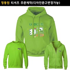 정동원 후드티셔츠 굿즈 콘서트 소장용 주문 제작