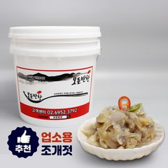 [모든반찬] 조개젓 9kg, 1통